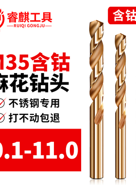 睿麒M35含钴麻花钻10.1-11.0mm直柄不锈钢金属铁铝合金专用超硬