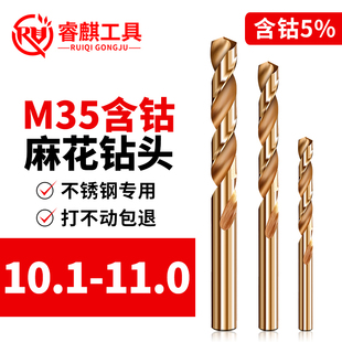 睿麒M35含钴麻花钻10.1 11.0mm直柄不锈钢金属铁铝合金专用超硬
