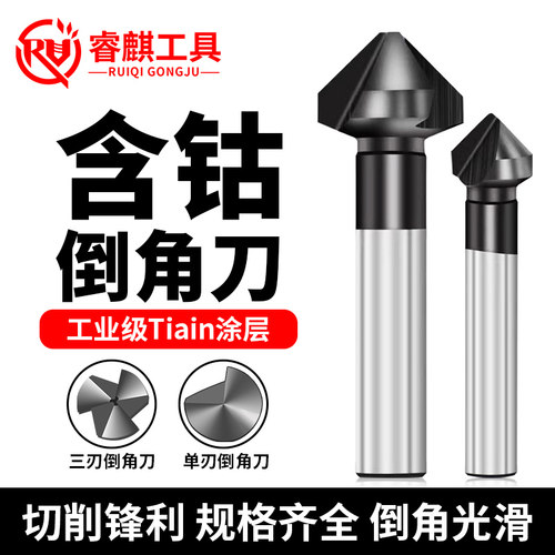 三刃单刃沉孔倒角刀工业级涂层