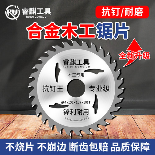 木工锯片装修级4寸切割机