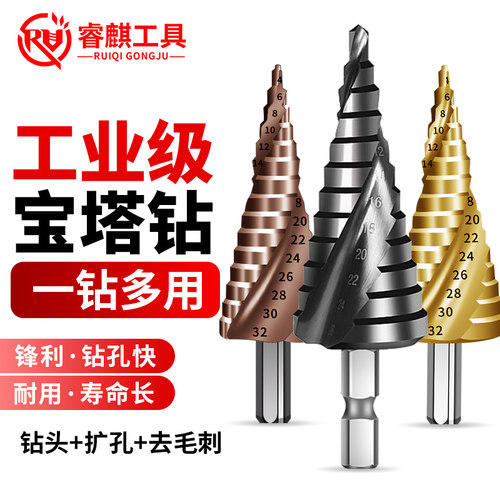 睿麒工具多功能开孔含钴宝塔钻头