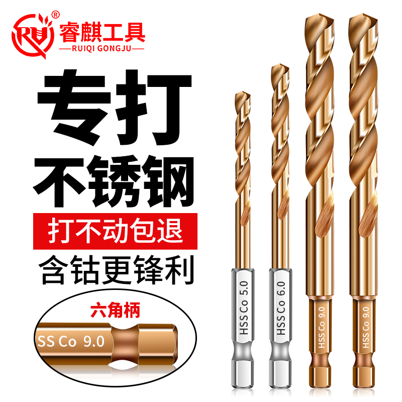 睿麒工具六角柄麻花钻不锈钢专用