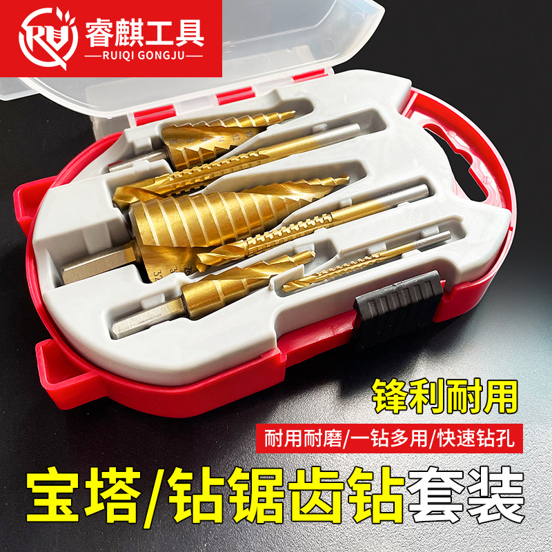 睿麒锯齿宝塔钻头含钴金属打孔多功能开孔器扩孔器套装阶梯钻木工