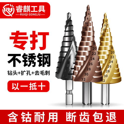 睿麒工具多功能开孔含钴宝塔钻头