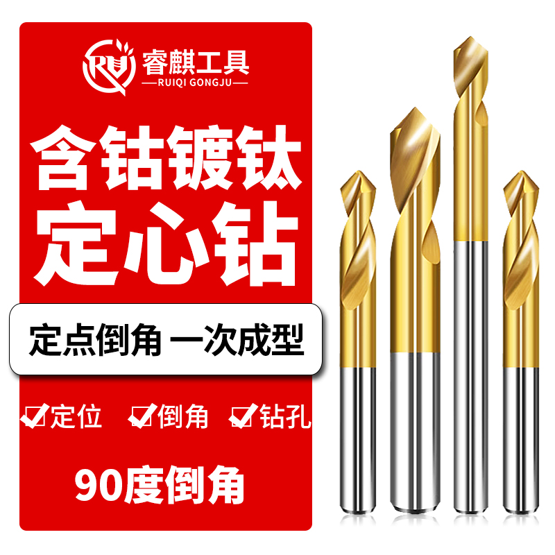 睿麒工具定心钻头高钴