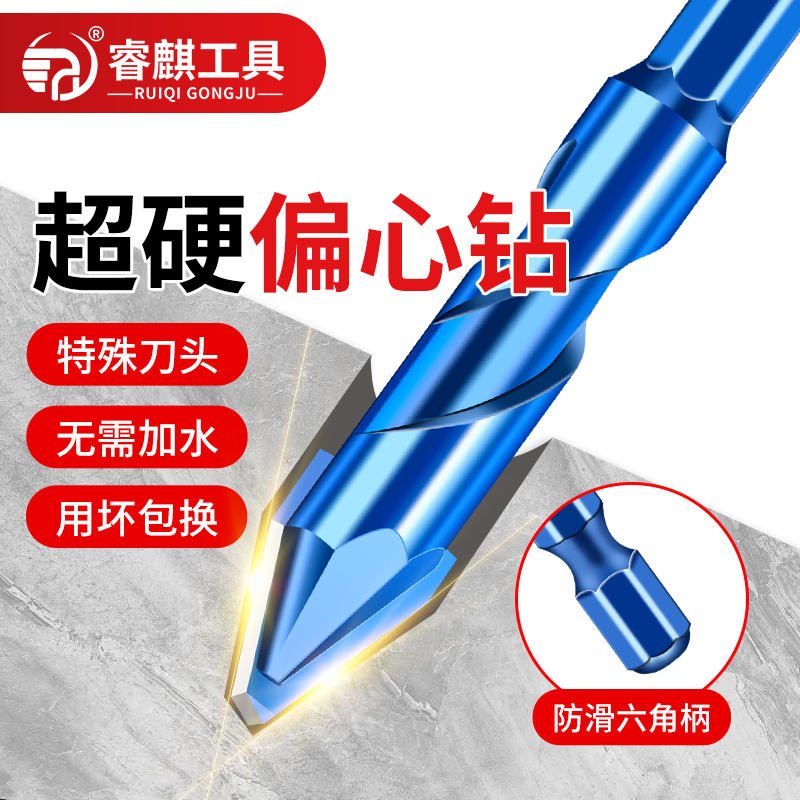 睿麒工具偏心钻头打瓷砖混凝土