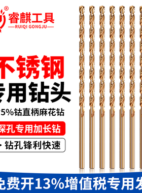 不锈钢专用打孔深孔含钴超加长麻花钻头高强度木工合金直柄麻花钻