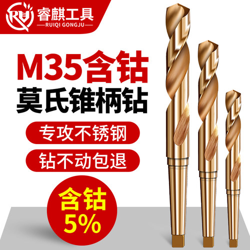 高速钢锥柄麻花钻睿麒工具