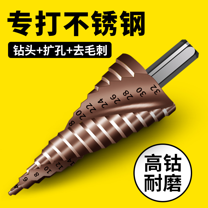 睿麒工具多功能开孔含钴宝塔钻头