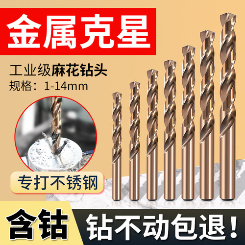 不锈钢专用含钴麻花钻高硬度打铁