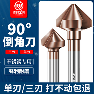 单刃三刃倒角刀直柄去毛刺沉头钻头不锈钢倒角器斜内孔90度修边器
