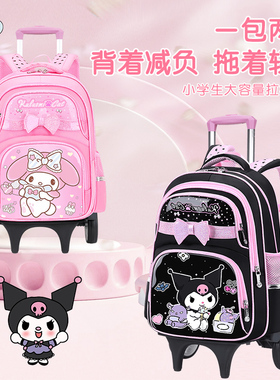新款库洛米拉杆书包小学生女孩背拉双肩包手拖包一三六年级爬楼梯