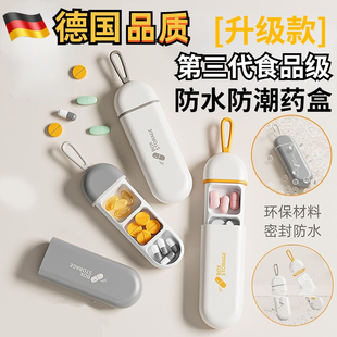 德国旅行随身药盒避光药片收纳盒迷你小号便携药品药丸分格分装 盒