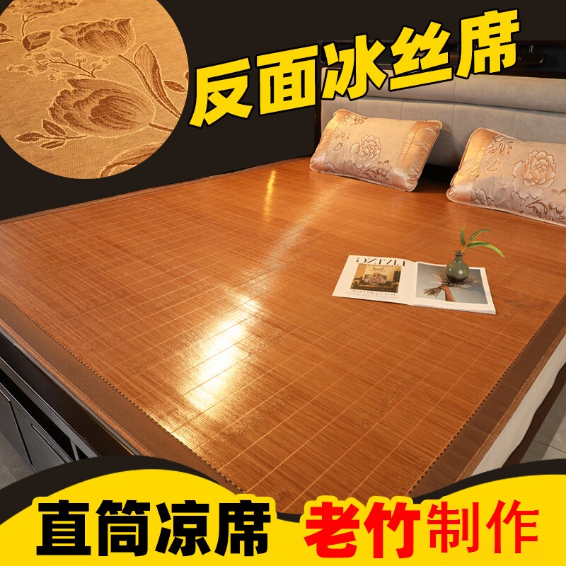 夏季凉席直筒1.8m床双面竹席1.5冰丝1.1不折叠1.3竹子柔软亲肤