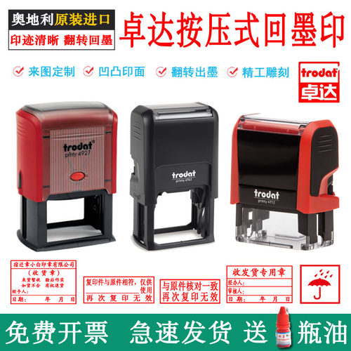 卓达trodat回墨印按压式自动出墨