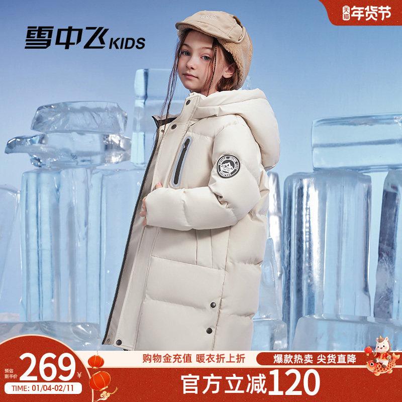 【远红外】雪中飞kids儿童羽绒服冬季新款长款男女童外套洋气上衣,童装/婴儿装/亲子装,羽绒服,淘宝优惠券,粉丝福利购,淘宝优惠卷