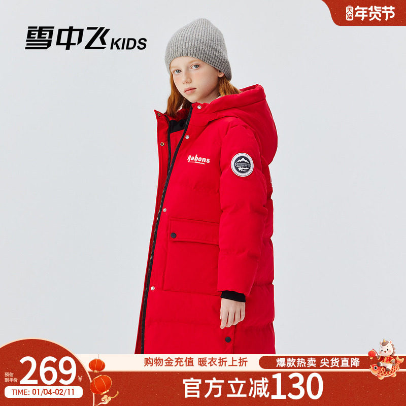 【年末清仓抄底价】雪中飞kids儿童羽绒服男童女童冬季长款防寒服