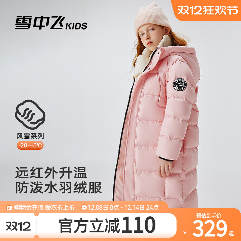 雪中飞kids童装儿童羽绒服