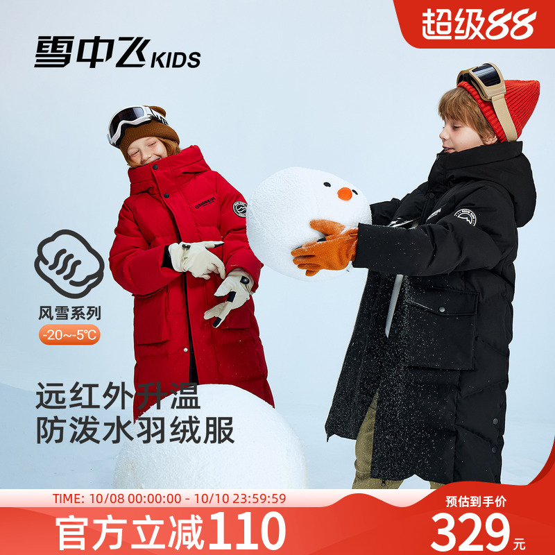 【远红外】雪中飞kids童装儿童羽绒服男女童冬季新款长款连帽加厚