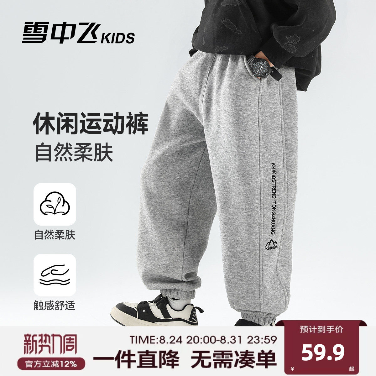雪中飞kids童装男女童运动裤儿童卫裤2026新款休闲百搭束脚长裤子