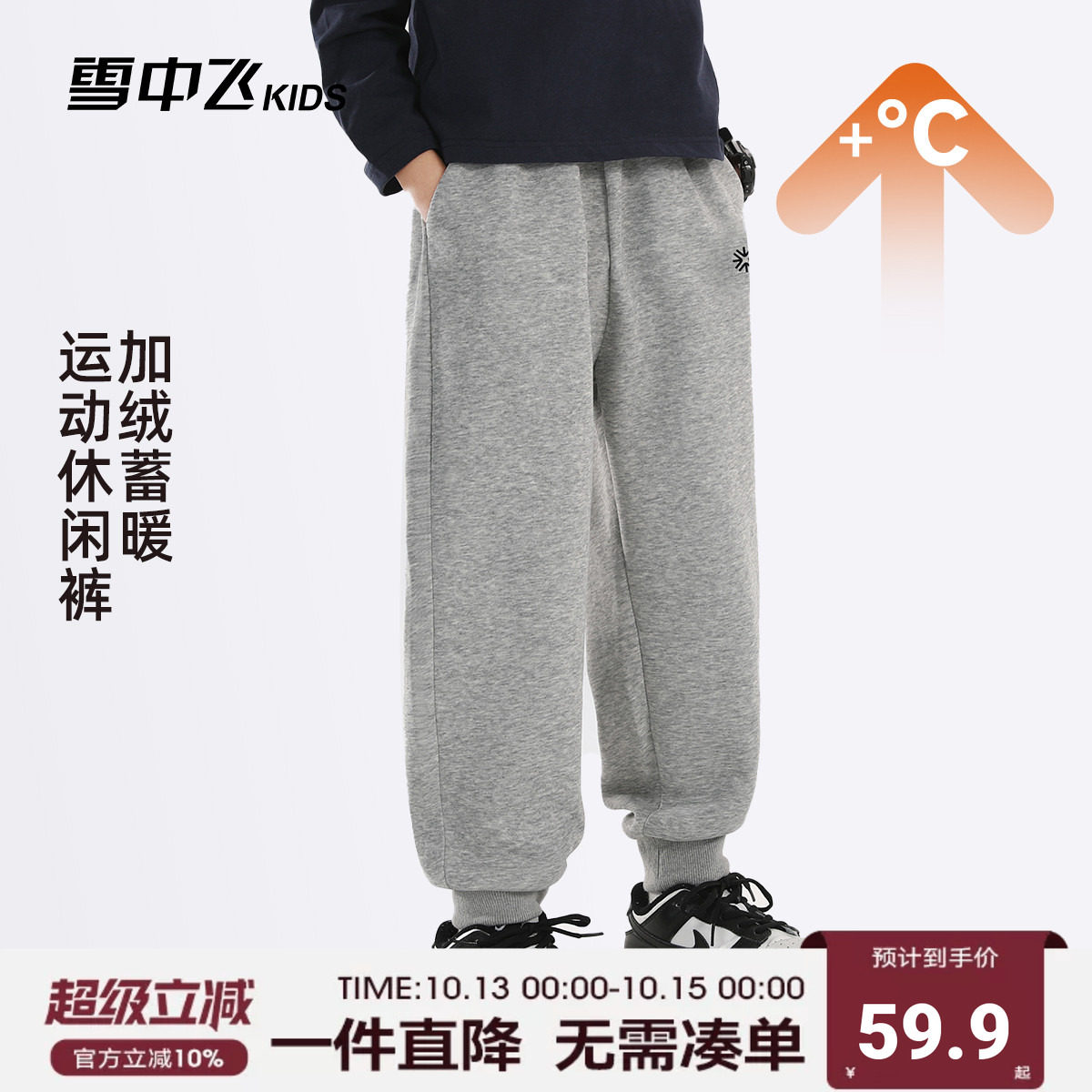 雪中飞kids童装2026年新款男童中大童宽松时尚加厚保暖休闲卫裤