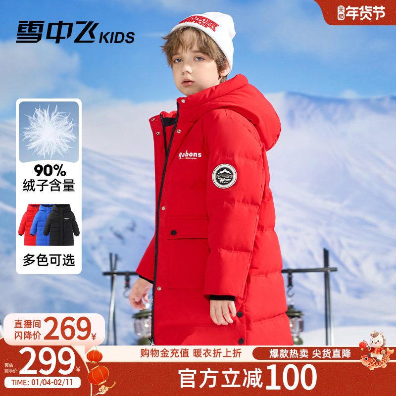 【年货节降价】雪中飞kids儿童羽绒服冬季新款男女童加厚字母长款