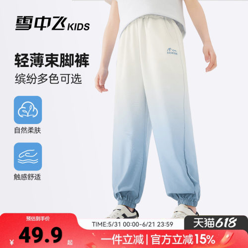 雪中飞kids儿童休闲裤子2026夏季新款男女童装防蚊裤渐变束脚长裤