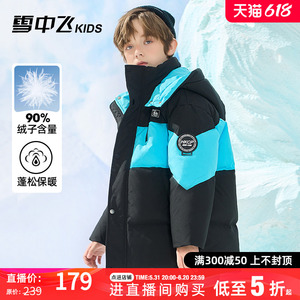 雪中飞kids童装儿童羽绒服2023新款洋气男童中大童拼接印花羽绒服