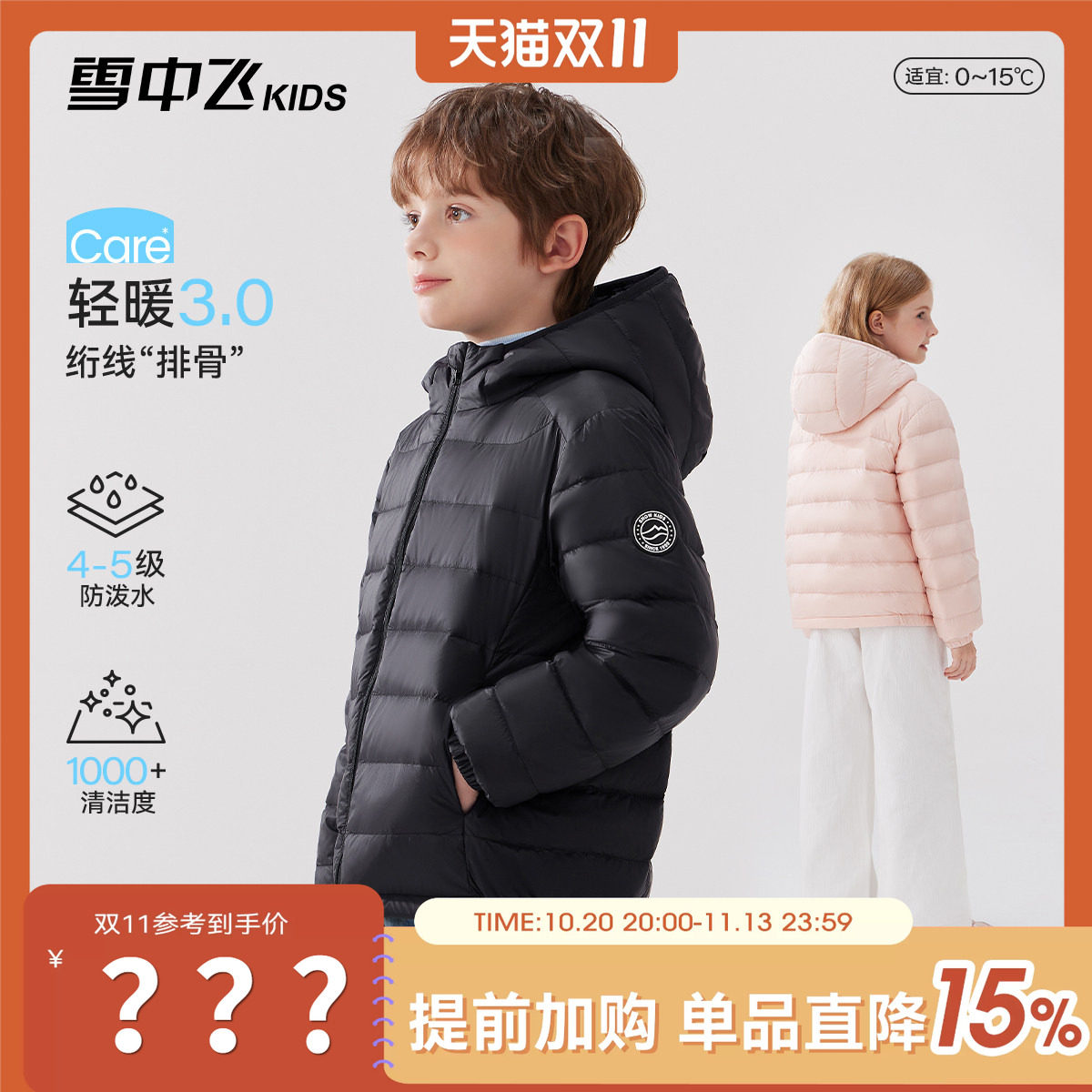 雪中飞kids儿童轻薄羽绒服男童2026秋冬季新款青少年排骨外套女童