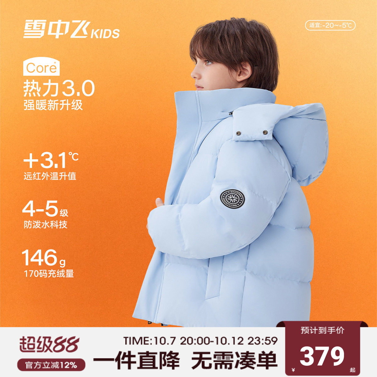 雪中飞强暖儿童羽绒服 251元 - 86线报