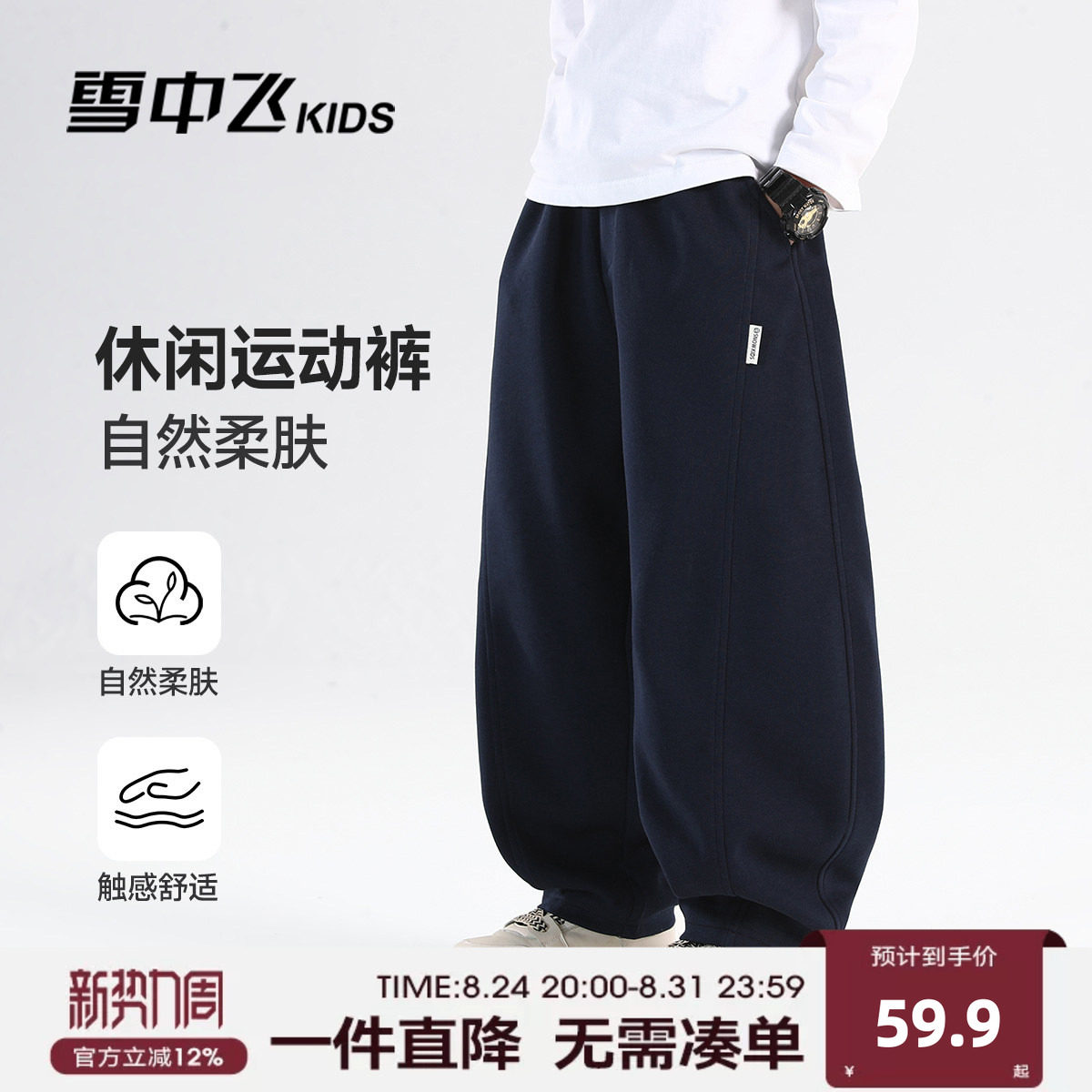 雪中飞kids童装儿童裤子2026春秋新款男童运动卫裤休闲百搭长裤子