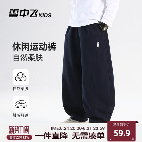 雪中飞kids童装儿童裤子2026春秋新款男童运动卫裤休闲百搭长裤子