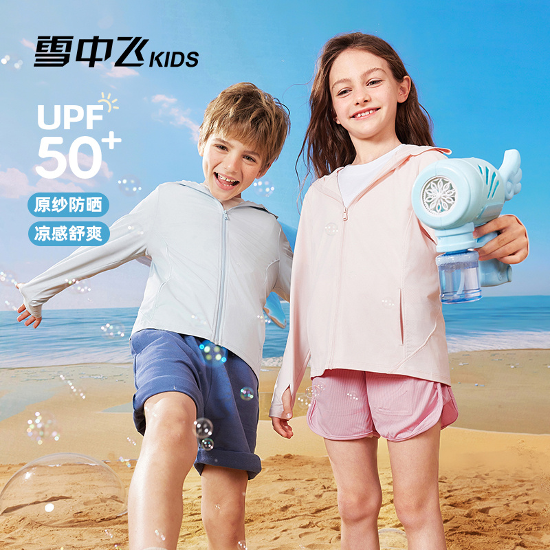 雪中飞kids儿童防晒衣男童2024新款夏季女童透气轻薄外套UPF50+