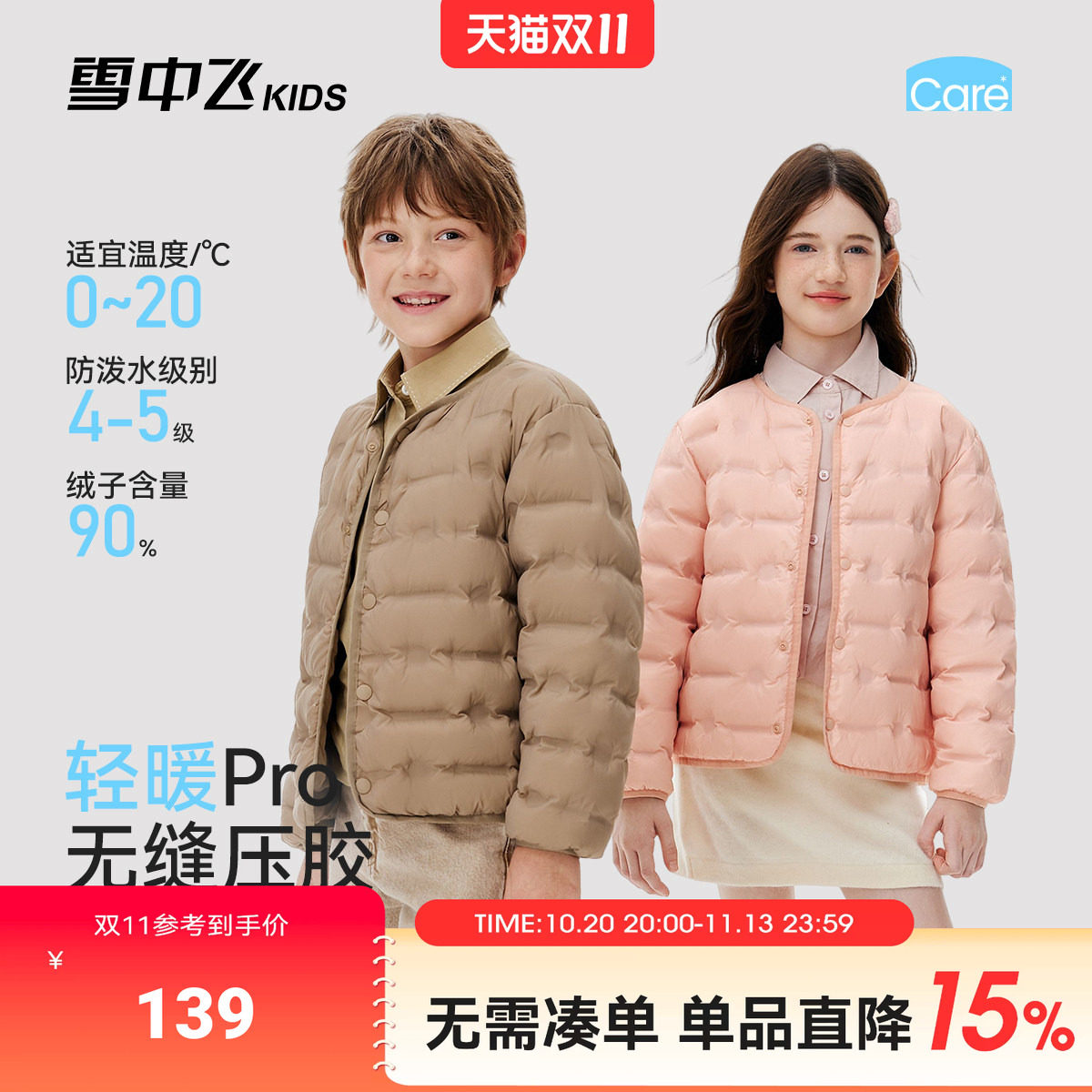 【校服神器】雪中飞kids压胶儿童羽绒服内胆男女童轻薄秋冬季新款