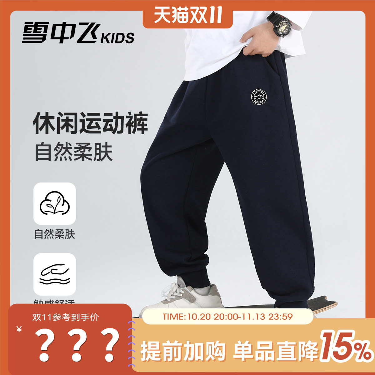 雪中飞kids童装儿童休闲裤子2026春秋新款男童运动裤百搭长裤子