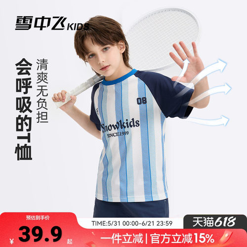 雪中飞kids童装儿童短袖T恤男童2026夏装青少年夏季条纹运动上衣