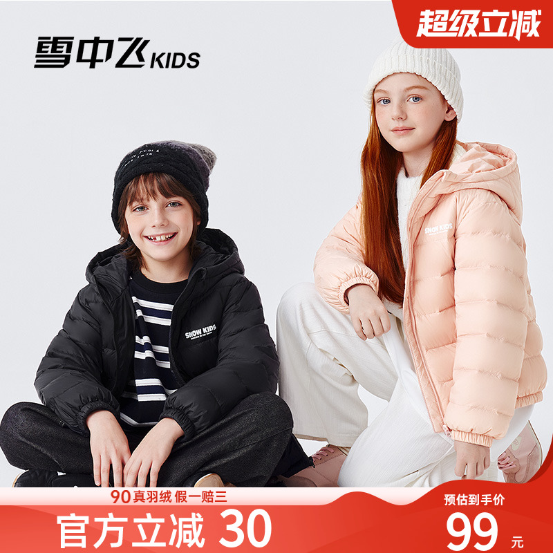雪中飞kids儿童羽绒服轻薄保暖外套2025新款男童女童秋冬季上衣