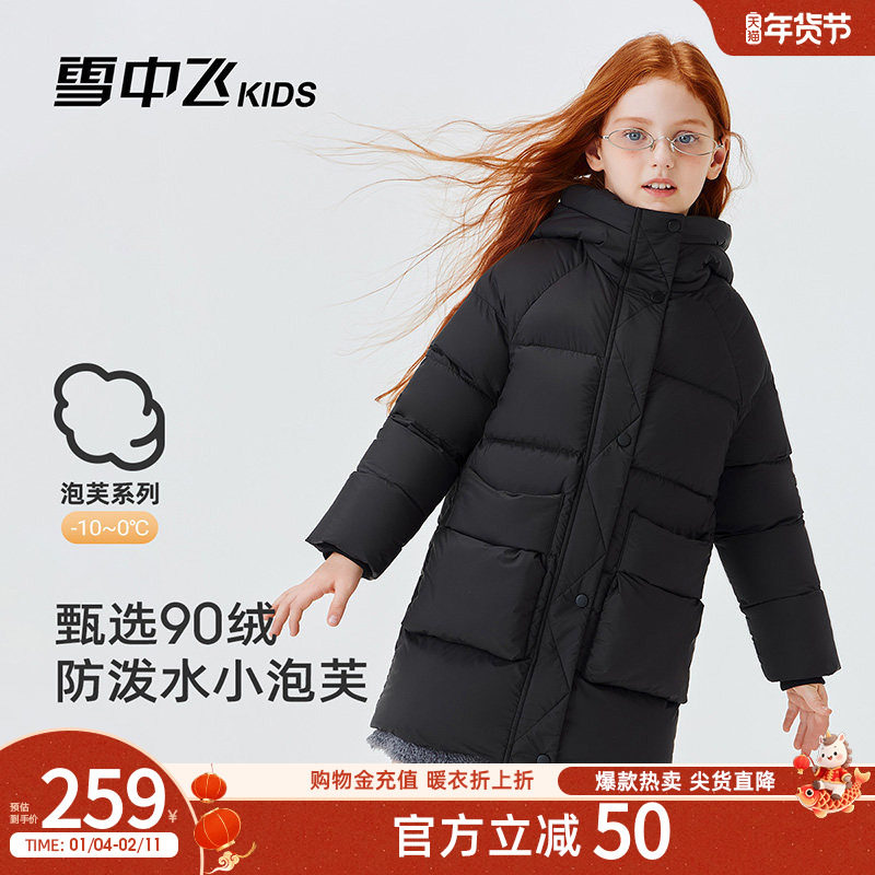 雪中飞kids童装儿童羽绒服女童冬季新款加厚中长款保暖中大童装,童装/婴儿装/亲子装,羽绒服,淘宝优惠券,粉丝福利购,淘宝优惠卷