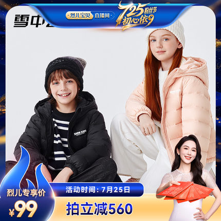 【烈儿725粉丝节】雪中飞儿童羽绒服轻薄保暖外套男女童装秋冬