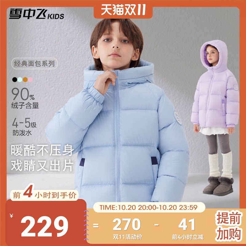 【防泼水】雪中飞kids儿童面包羽绒服男女童冬季新款保暖连帽外套