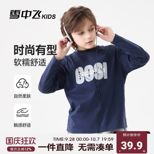 雪中飞kids童装儿童打底衫男童女童T恤2026春秋新款纯棉撞色上衣