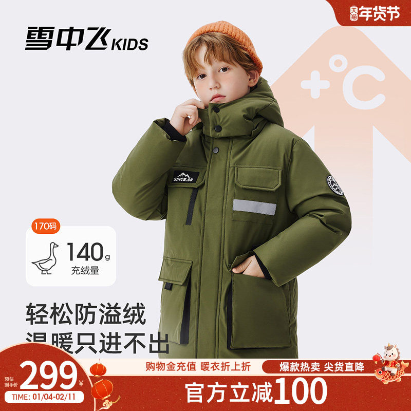 【远红外】雪中飞kids童装儿童羽绒服女童男童冬季新款中长款上衣,童装/婴儿装/亲子装,羽绒服,淘宝优惠券,粉丝福利购,淘宝优惠卷
