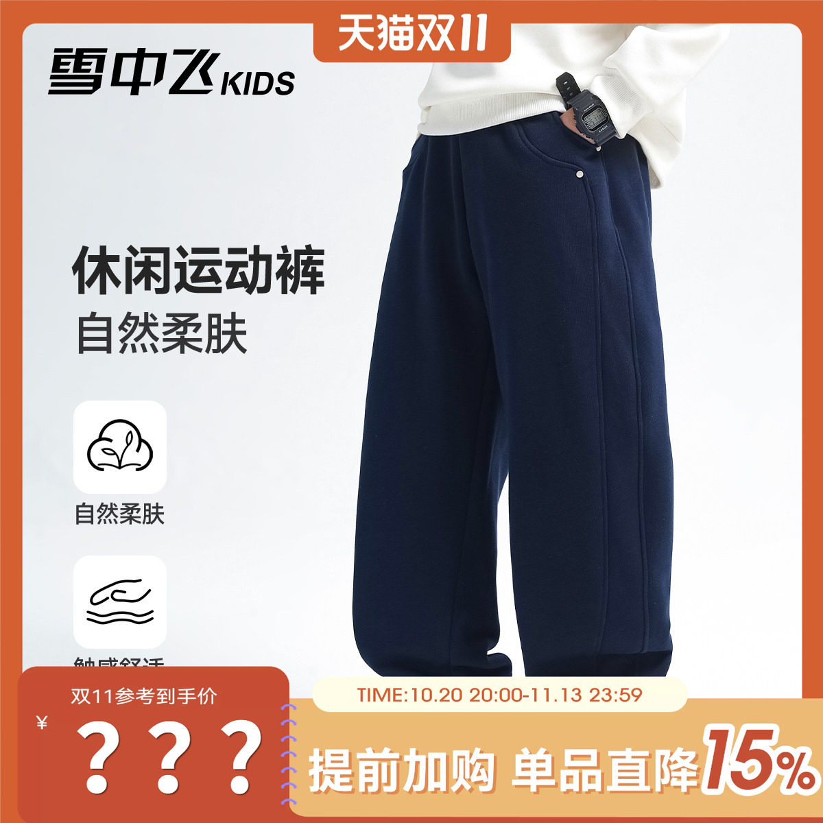 雪中飞kids童装儿童裤子2026新款男童运动裤时髦休闲百搭长裤子