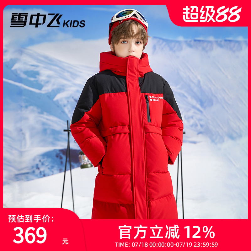 雪中飞kids长款加厚男女羽绒服