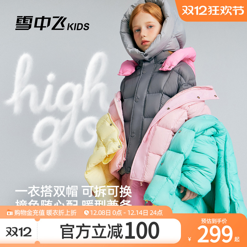 雪中飞kids儿童羽绒服