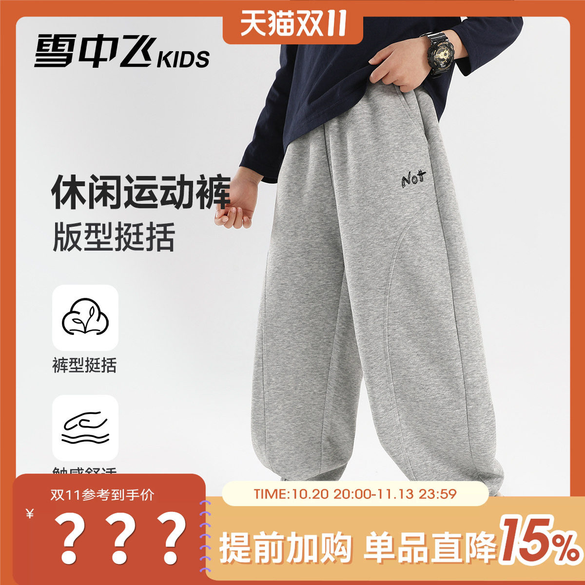 雪中飞kids童装儿童裤子2026新款男童运动裤字母休闲百搭长裤子