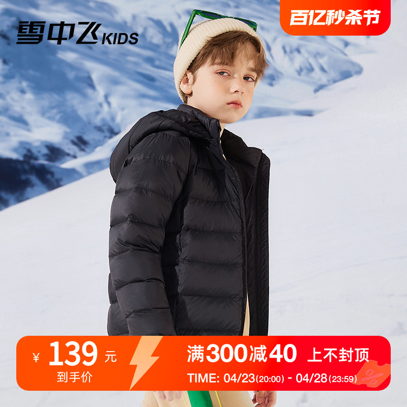 【连帽可拆卸】雪中飞kids儿童轻薄羽绒服2023秋冬男童女童中大童