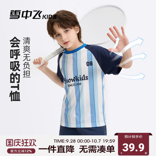 雪中飞kids童装儿童短袖T恤男童2026夏装青少年夏季条纹运动上衣