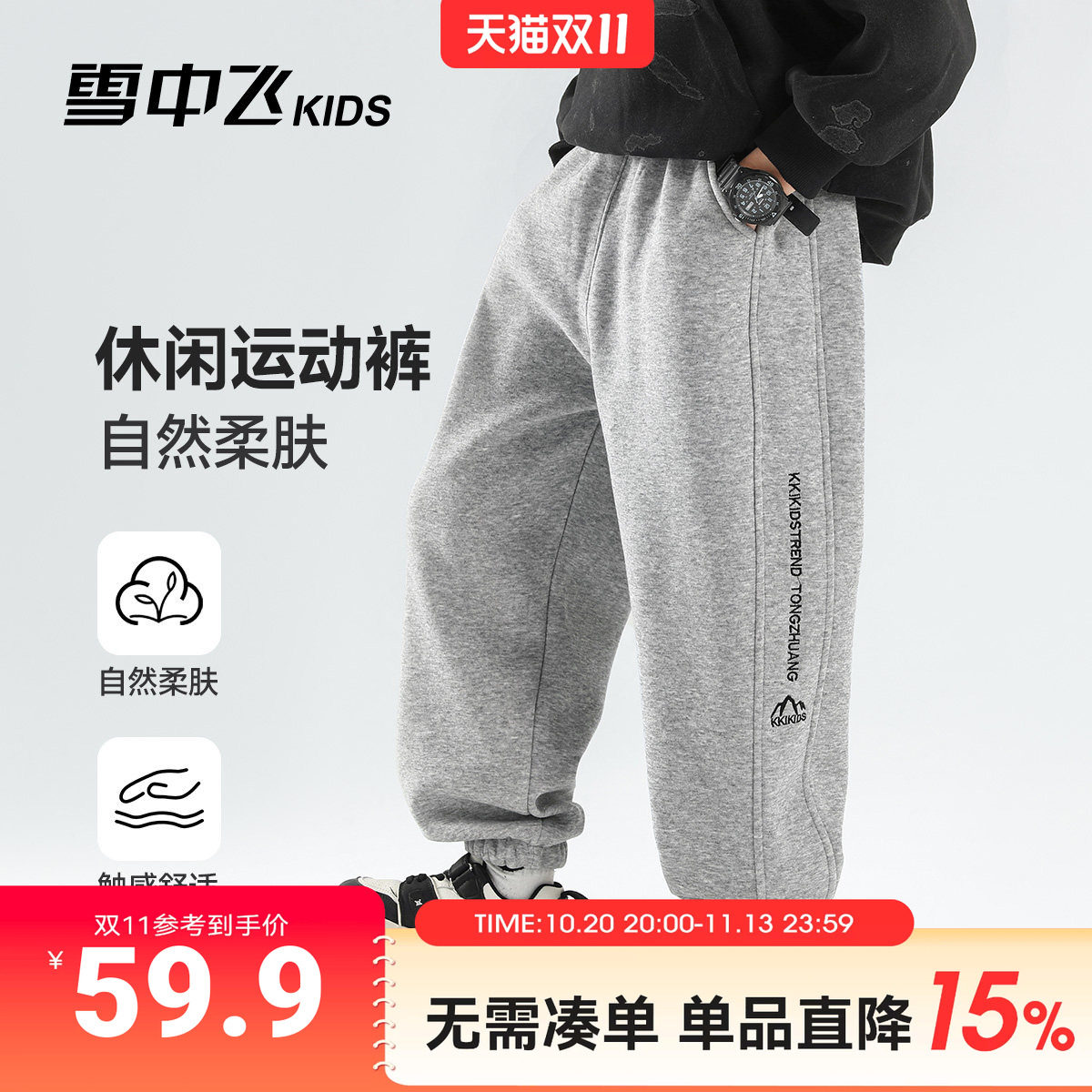 雪中飞kids童装男女童运动裤儿童卫裤2026新款休闲百搭束脚长裤子