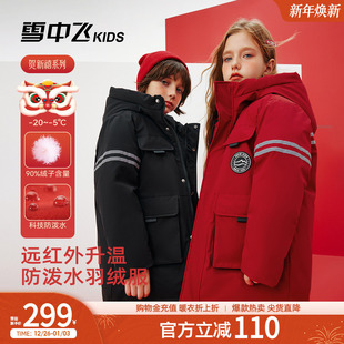 加厚中长款 雪中飞kids儿童羽绒服男童冬季 中大女童上衣 远红外